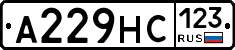 А229НС123 - 