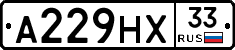 А229НХ33 - 