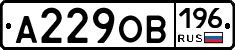 А229ОВ196 - 