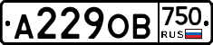 А229ОВ750 - 