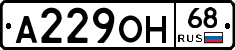 А229ОН68 - 