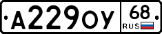 А229ОУ68 - 