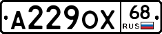 А229ОХ68 - 