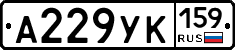 А229УК159 - 