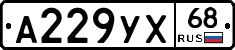 А229УХ68 - 