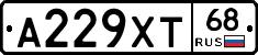 А229ХТ68 - 