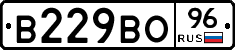 В229ВО96 - 