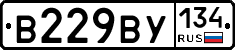 В229ВУ134 - 