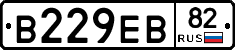В229ЕВ82 - 