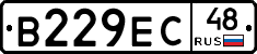В229ЕС48 - 