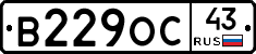 В229ОС43 - 