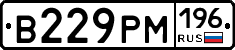 В229РМ196 - 