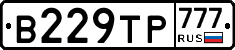 В229ТР777 - 