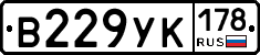 В229УК178 - 