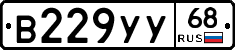 В229УУ68 - 