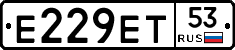 Е229ЕТ53 - 