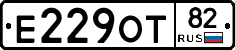 Е229ОТ82 - 