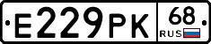 Е229РК68 - 