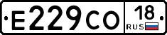Е229СО18 - 