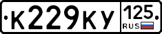 К229КУ125 - 