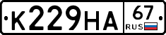 К229НА67 - 