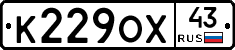 К229ОХ43 - 