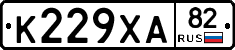К229ХА82 - 