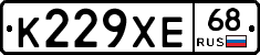 К229ХЕ68 - 