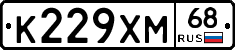К229ХМ68 - 