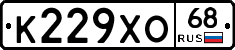 К229ХО68 - 