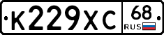 К229ХС68 - 