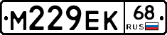 М229ЕК68 - 