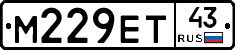 М229ЕТ43 - 