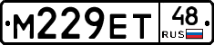 М229ЕТ48 - 