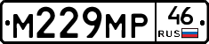 М229МР46 - 