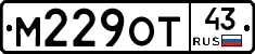 М229ОТ43 - 