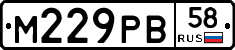 М229РВ58 - 