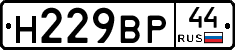 Н229ВР44 - 