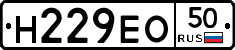 Н229ЕО50 - 