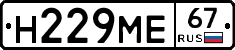 Н229МЕ67 - 