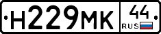 Н229МК44 - 