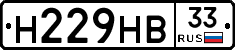 Н229НВ33 - 
