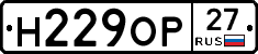 Н229ОР27 - 