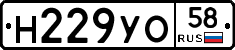 Н229УО58 - 