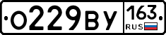 О229ВУ163 - 