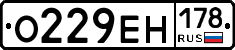 О229ЕН178 - 