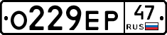 О229ЕР47 - 