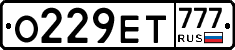 О229ЕТ777 - 