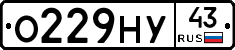 О229НУ43 - 