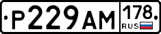 Р229АМ178 - 
